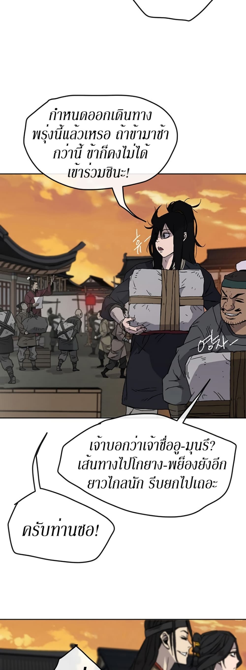 The Undefeatable Swordsman page 15