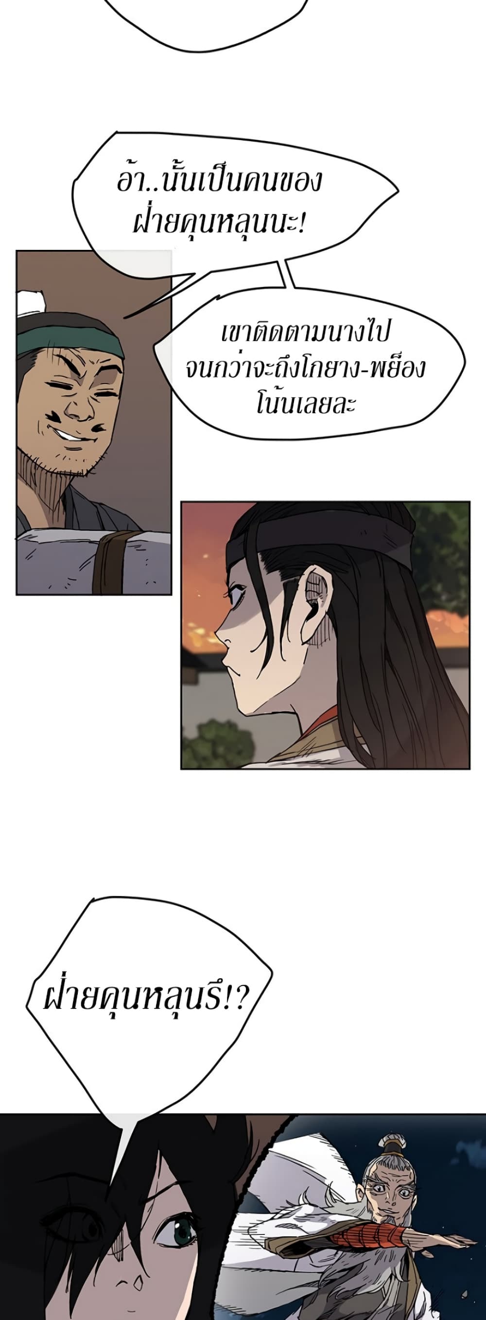 The Undefeatable Swordsman page 17