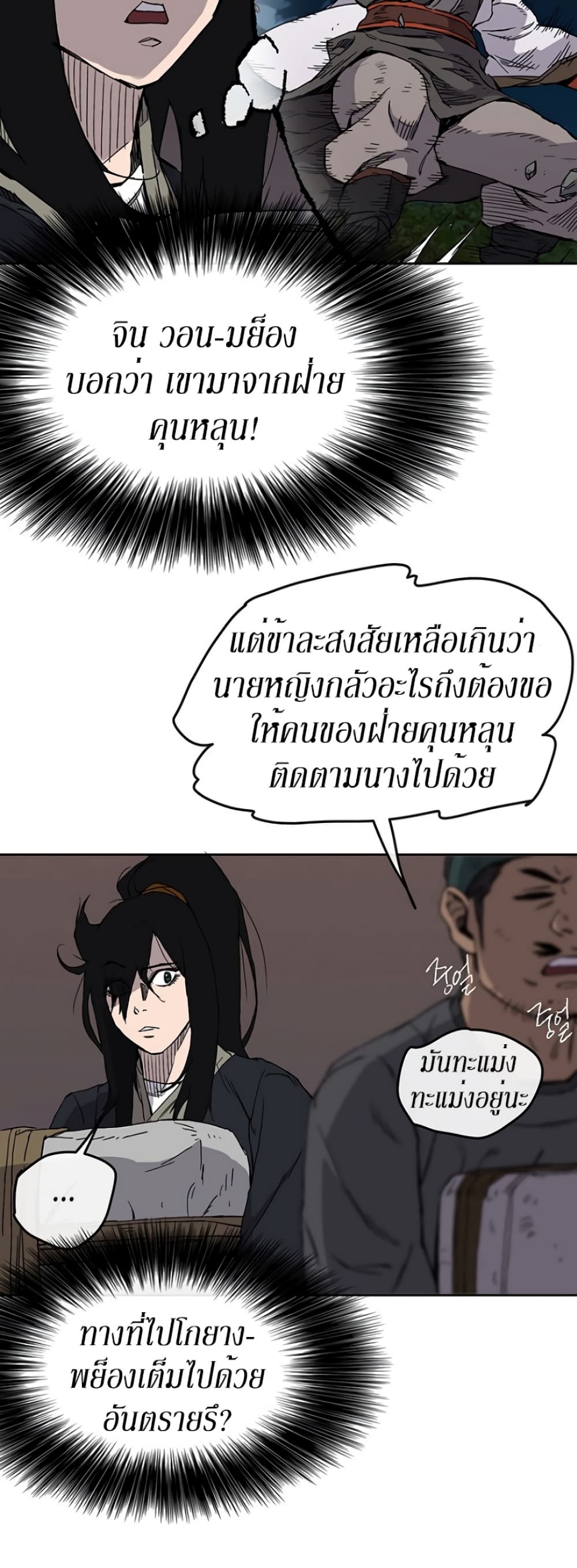 The Undefeatable Swordsman page 18