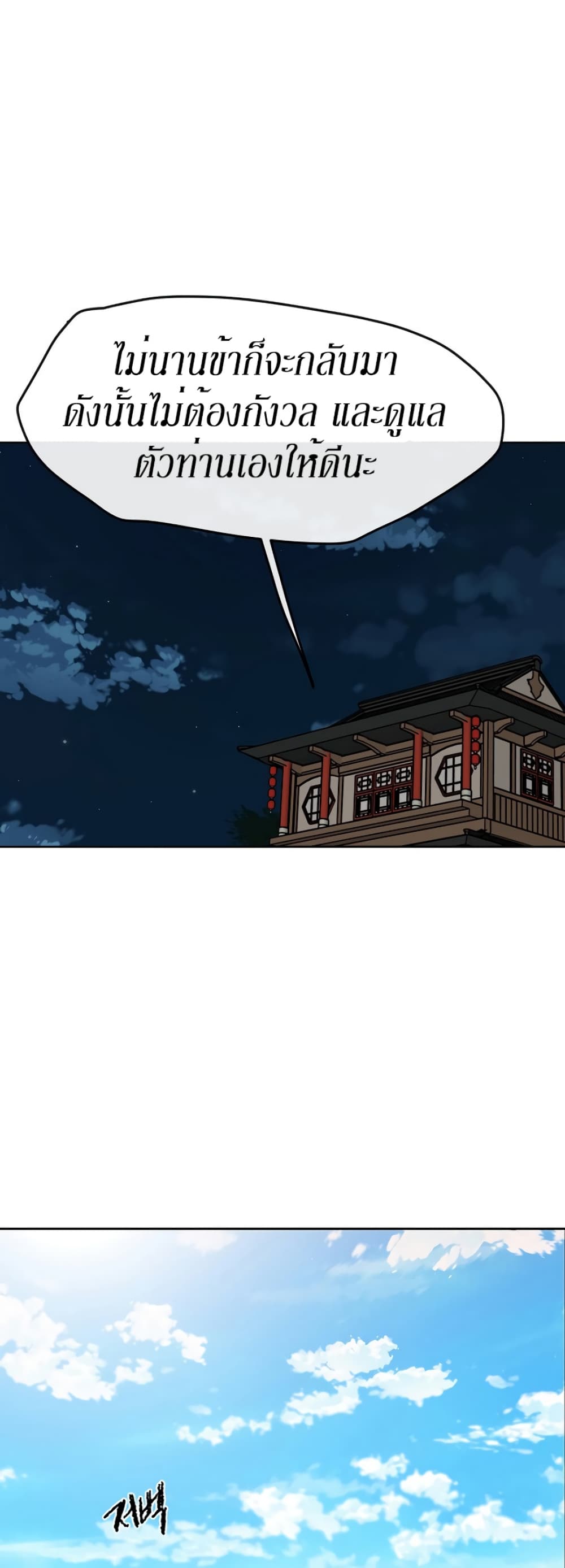 The Undefeatable Swordsman page 24
