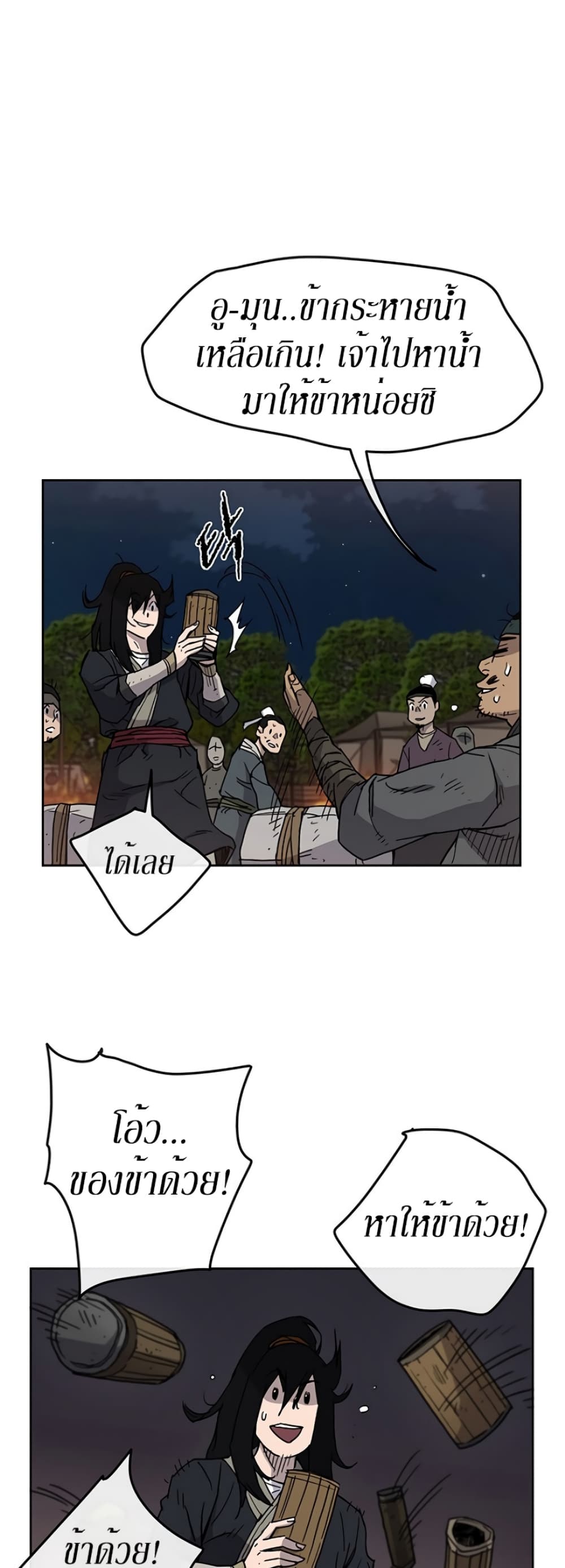 The Undefeatable Swordsman page 29