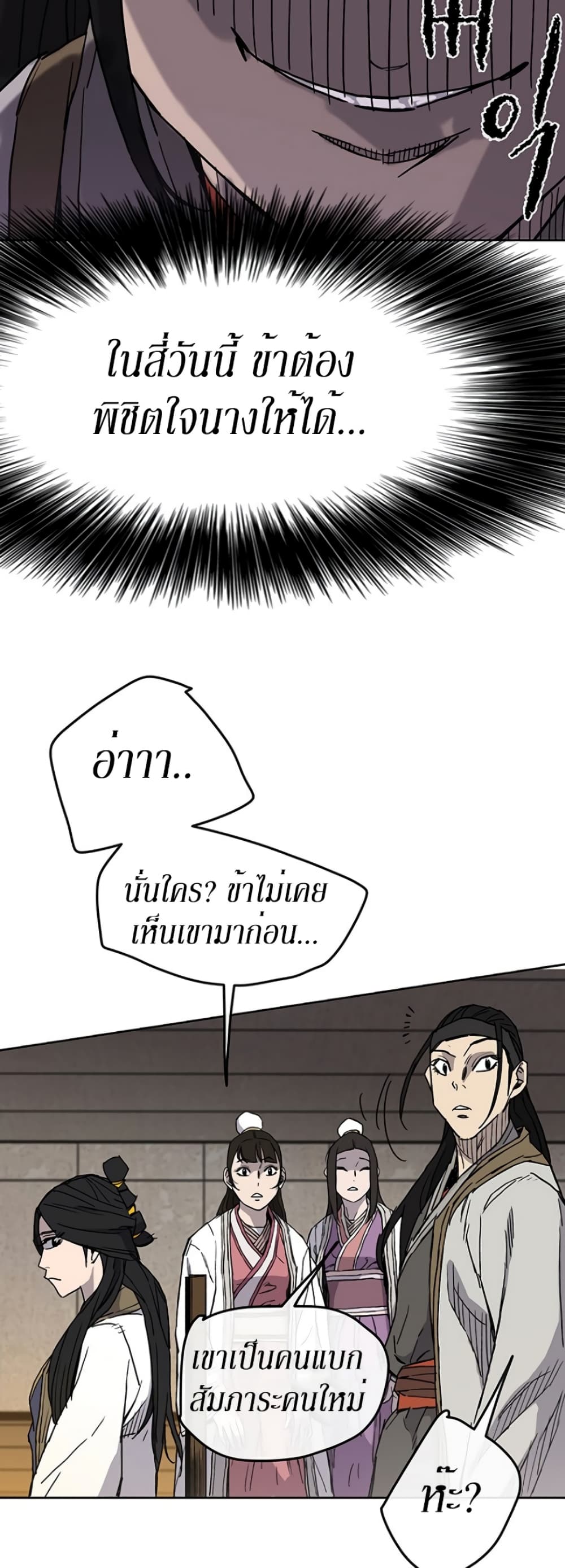 The Undefeatable Swordsman page 34