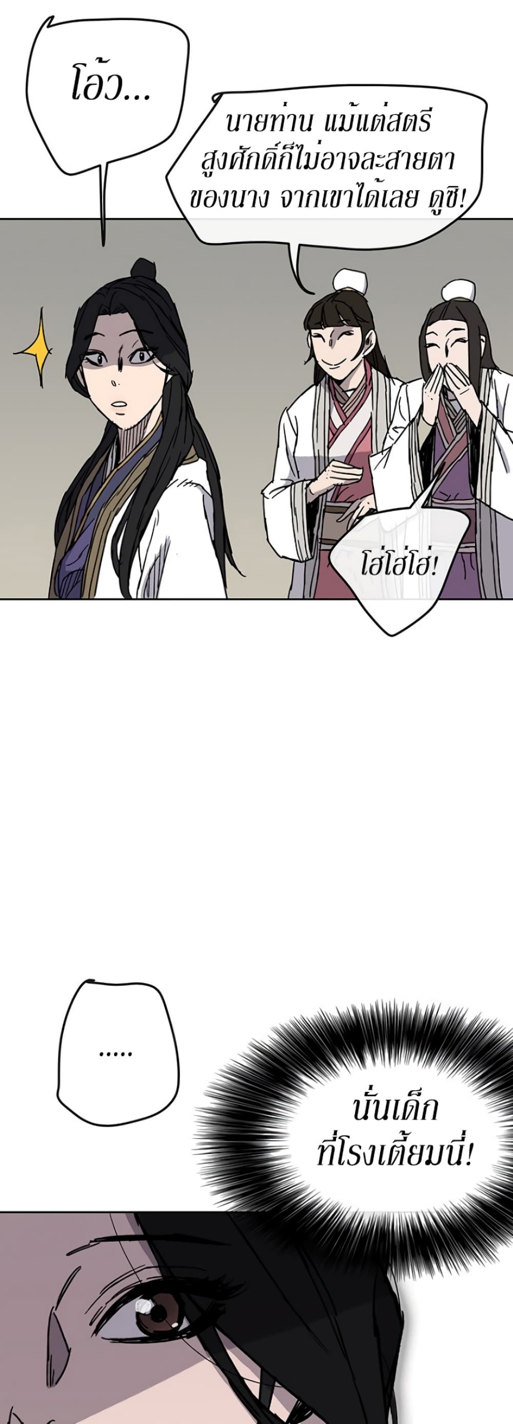 The Undefeatable Swordsman page 39