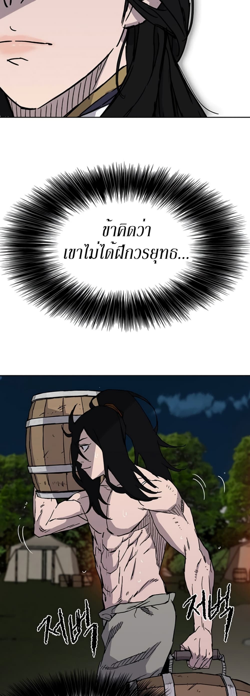 The Undefeatable Swordsman page 40