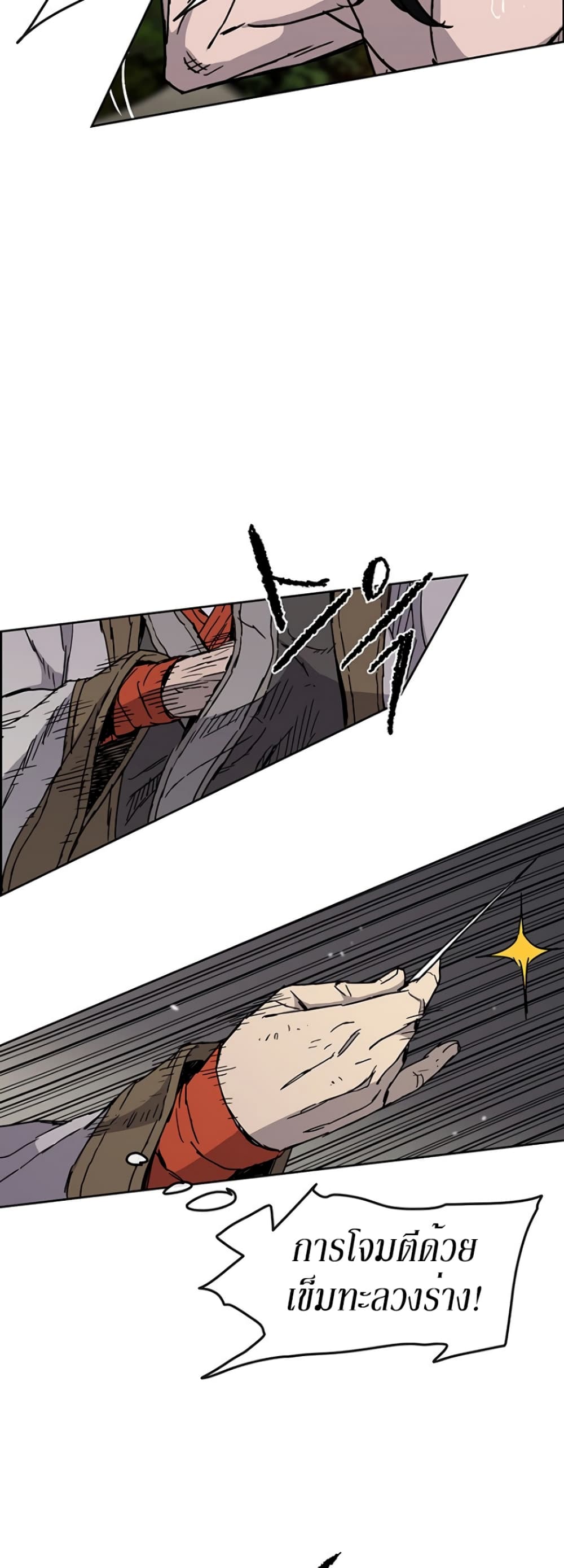 The Undefeatable Swordsman page 42