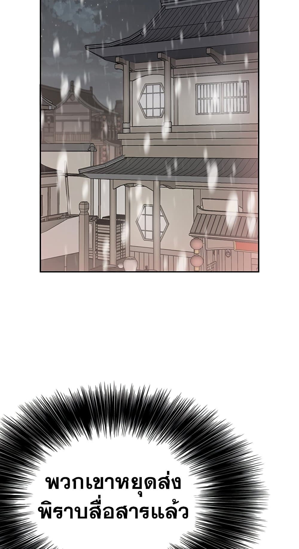 The Undefeatable Swordsman page 2