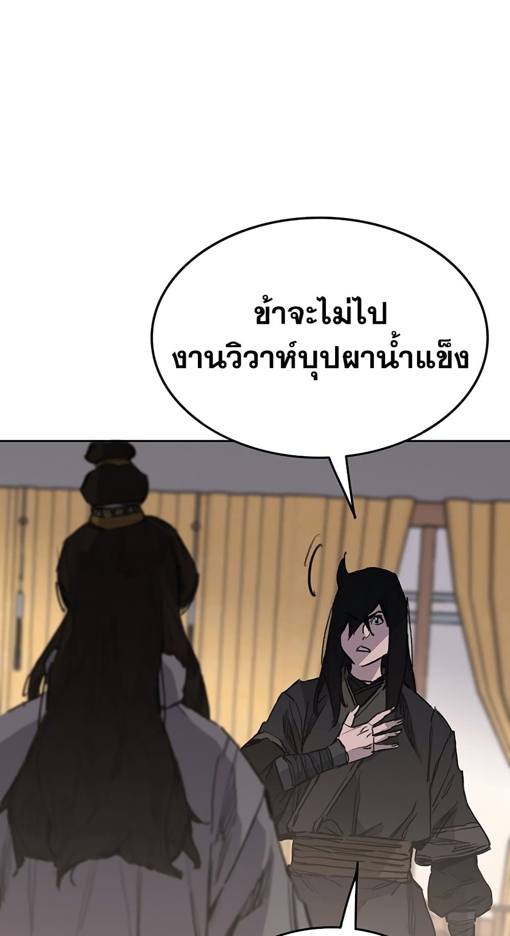 The Undefeatable Swordsman page 10
