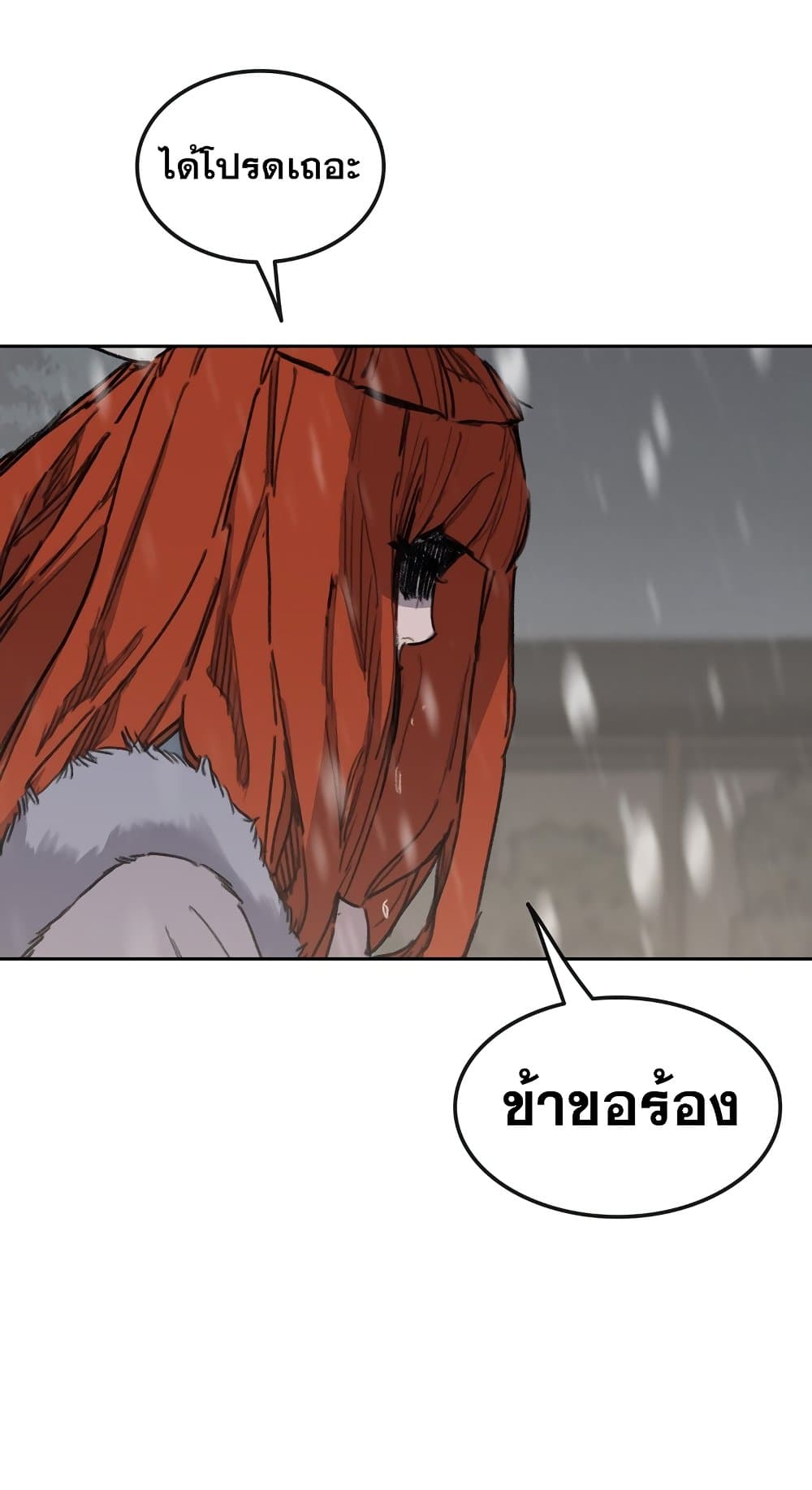 The Undefeatable Swordsman page 4