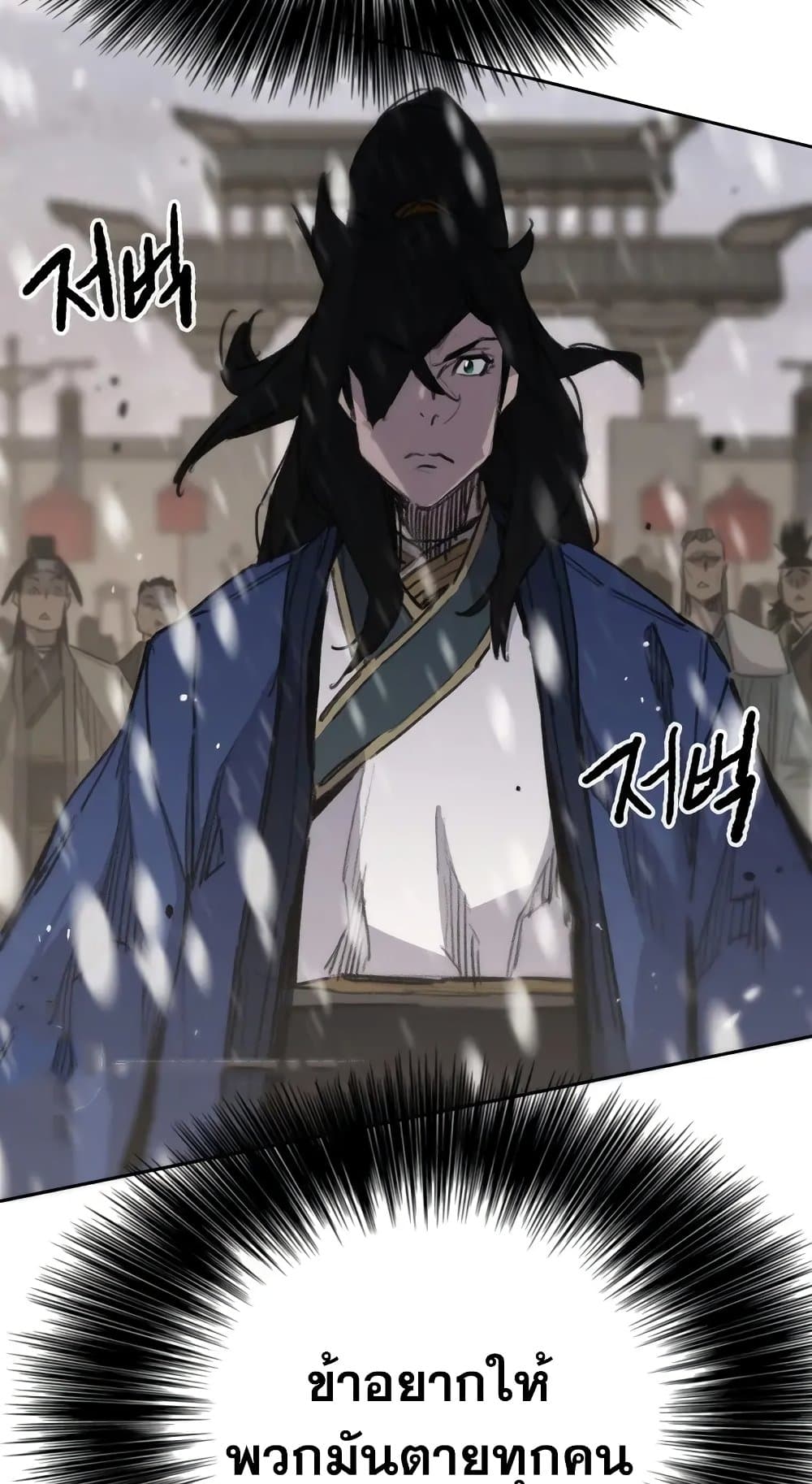 The Undefeatable Swordsman page 2