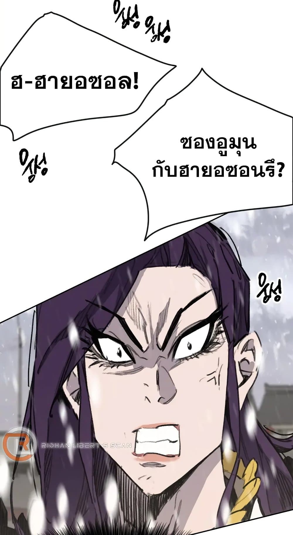 The Undefeatable Swordsman page 7