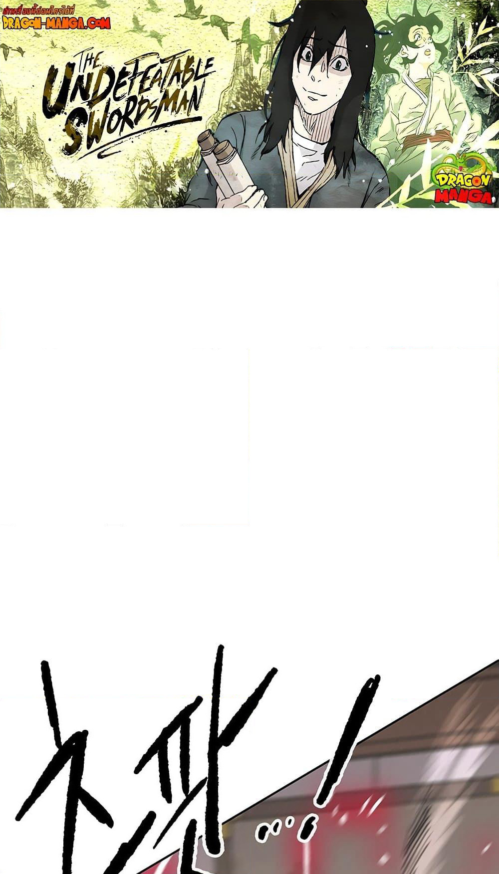 The Undefeatable Swordsman page 1