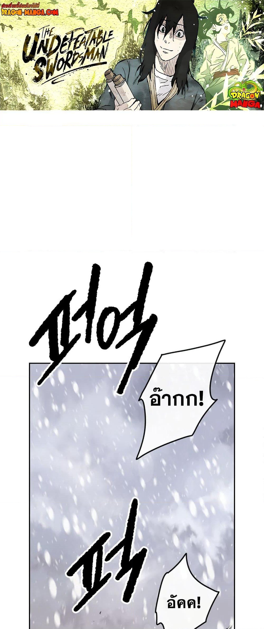 The Undefeatable Swordsman page 1