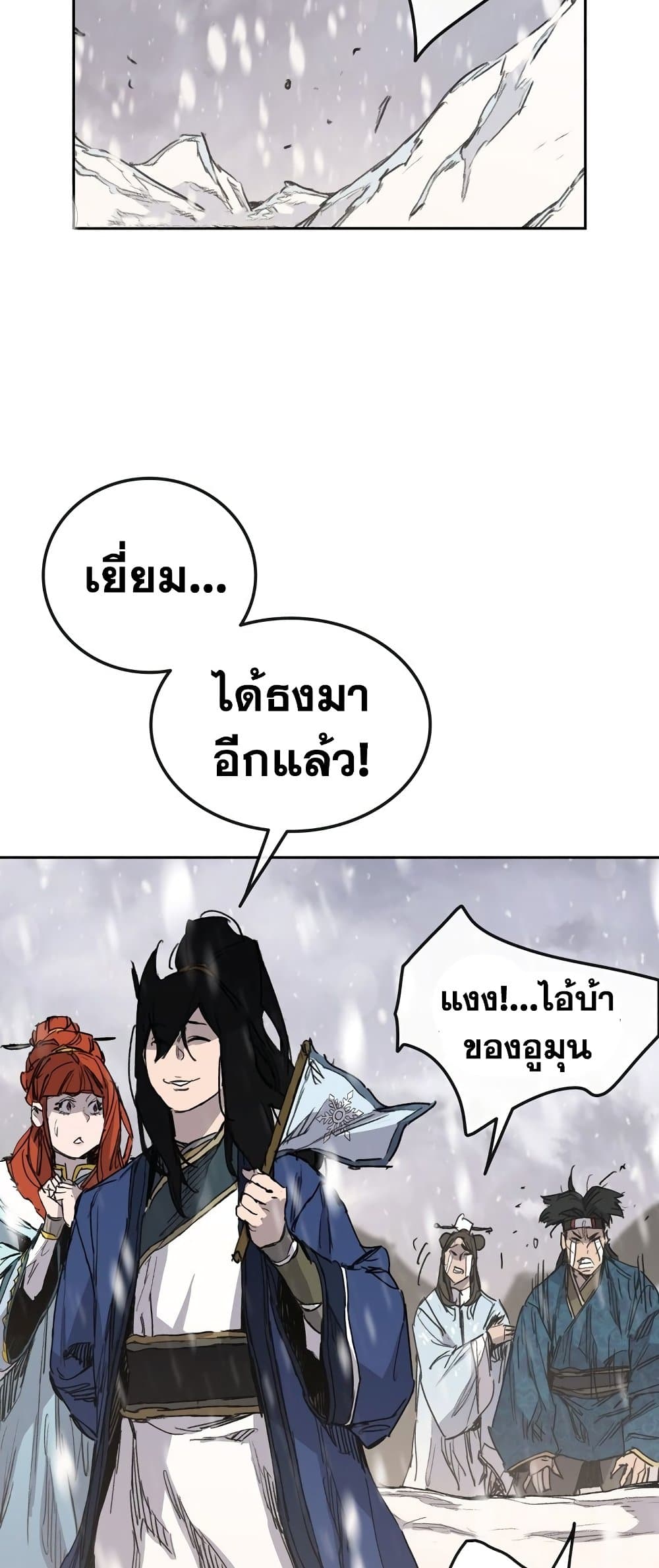 The Undefeatable Swordsman page 2