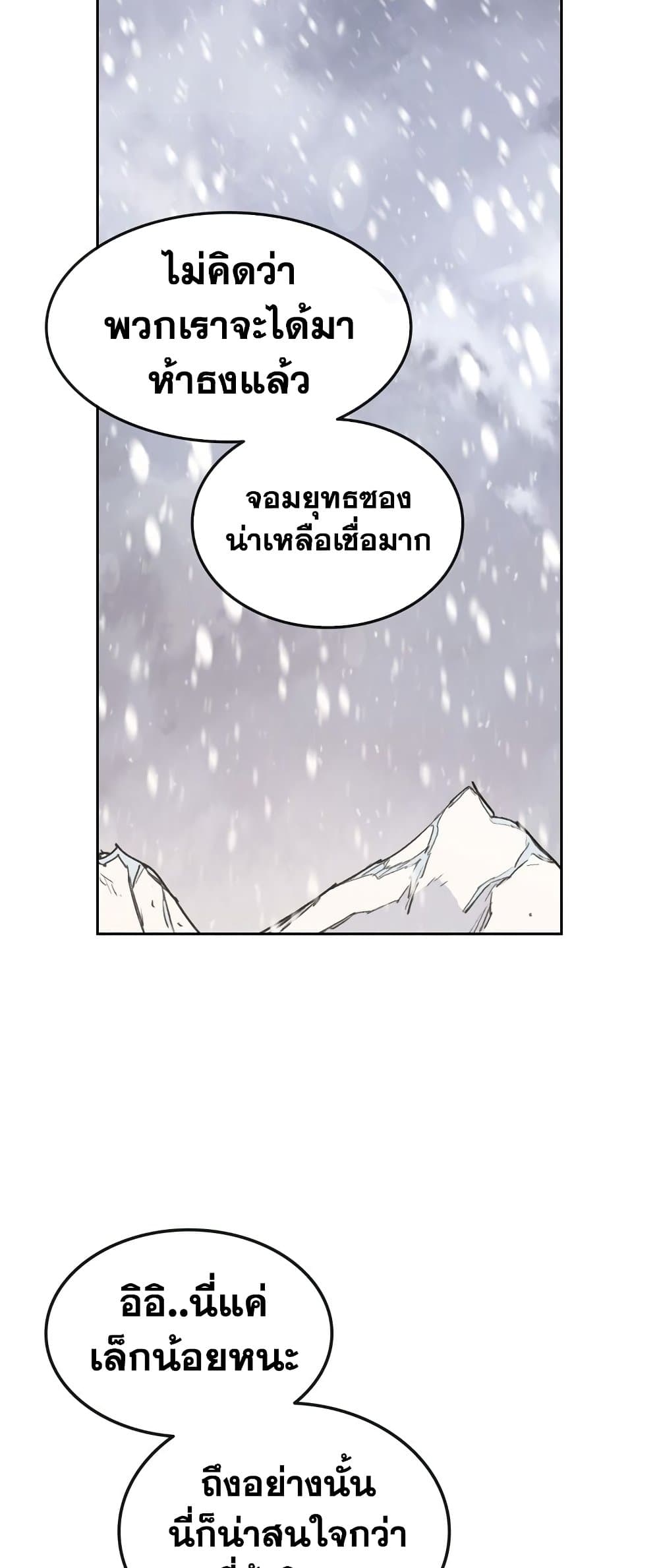 The Undefeatable Swordsman page 6