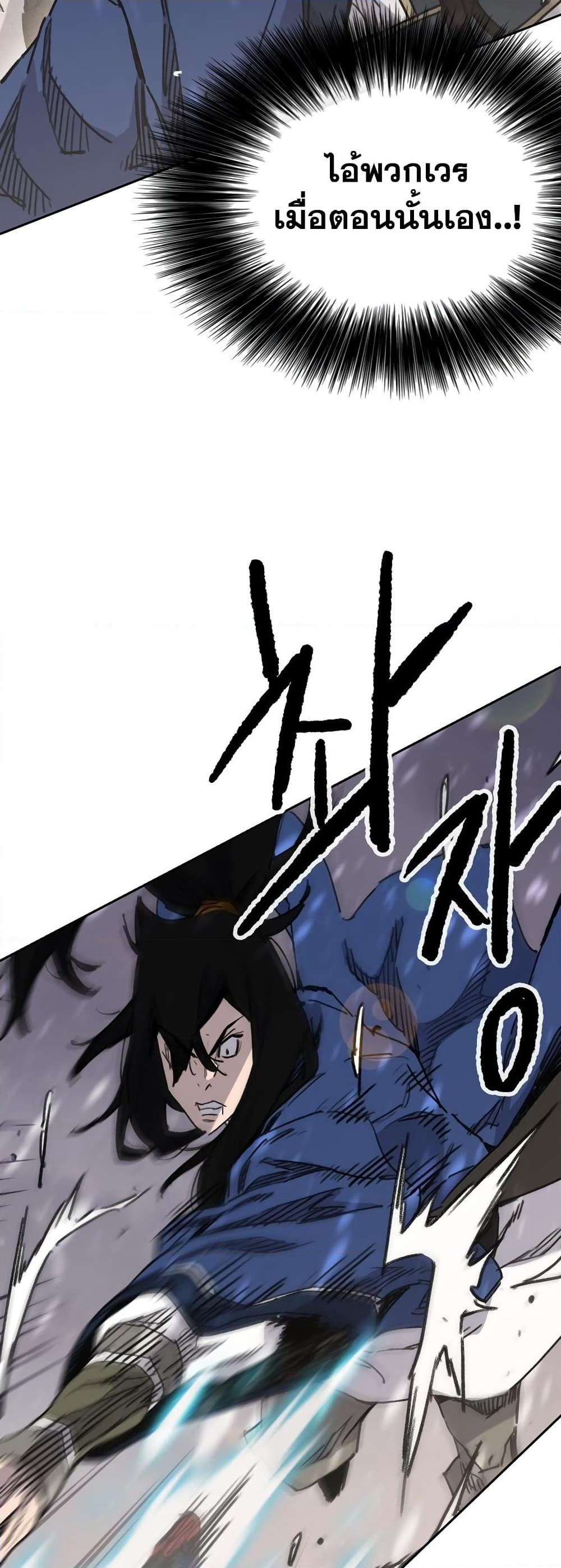 The Undefeatable Swordsman page 5