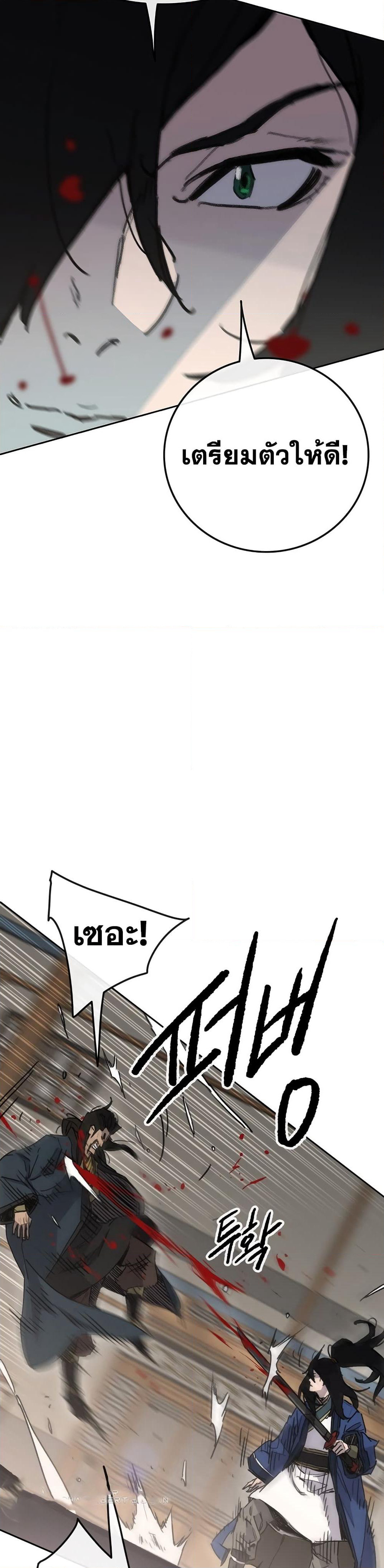 The Undefeatable Swordsman page 2