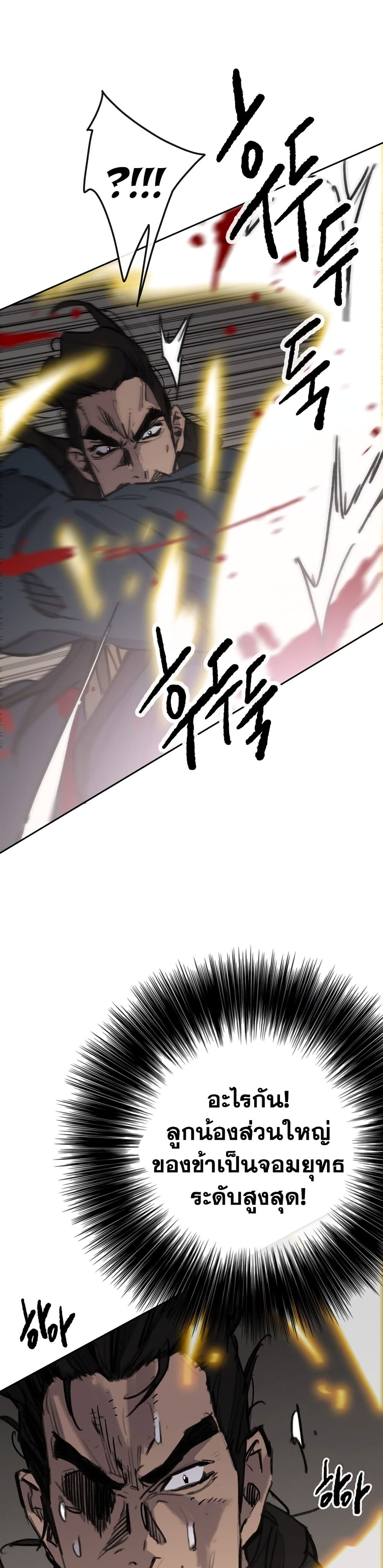 The Undefeatable Swordsman page 8