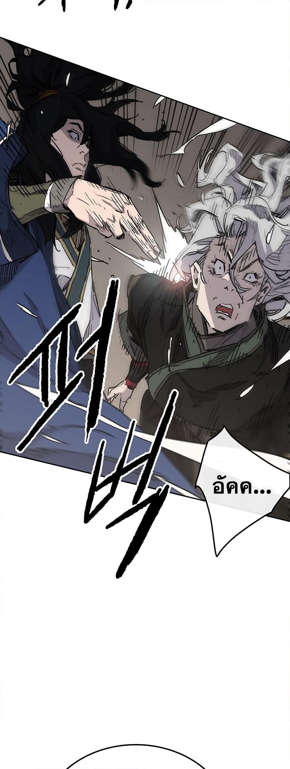 The Undefeatable Swordsman page 8