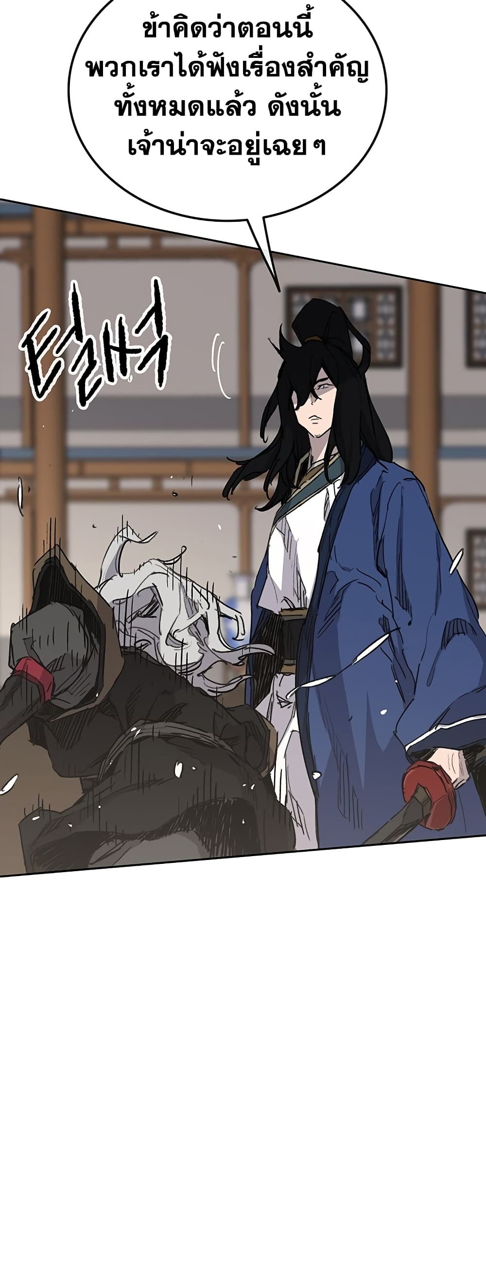 The Undefeatable Swordsman page 9