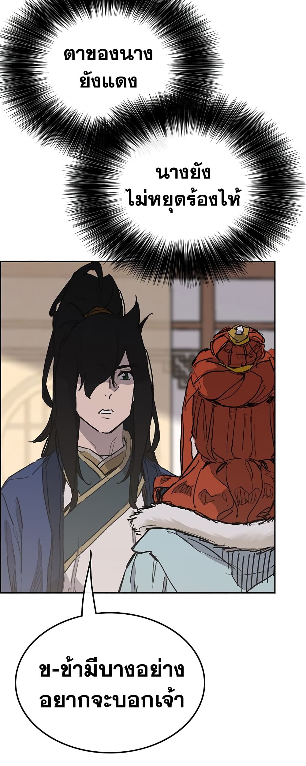 The Undefeatable Swordsman page 3