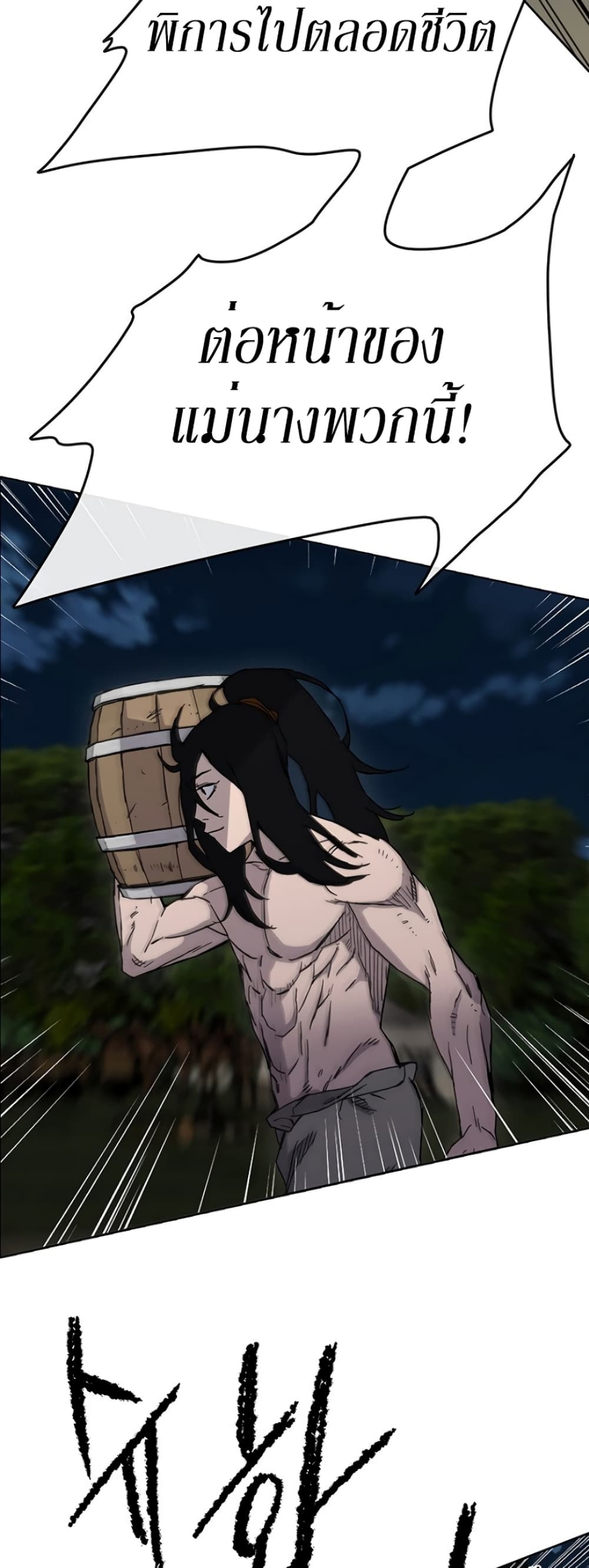 The Undefeatable Swordsman page 3