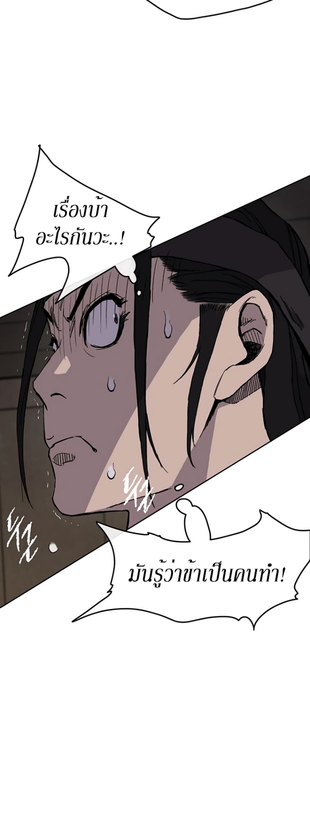 The Undefeatable Swordsman page 10