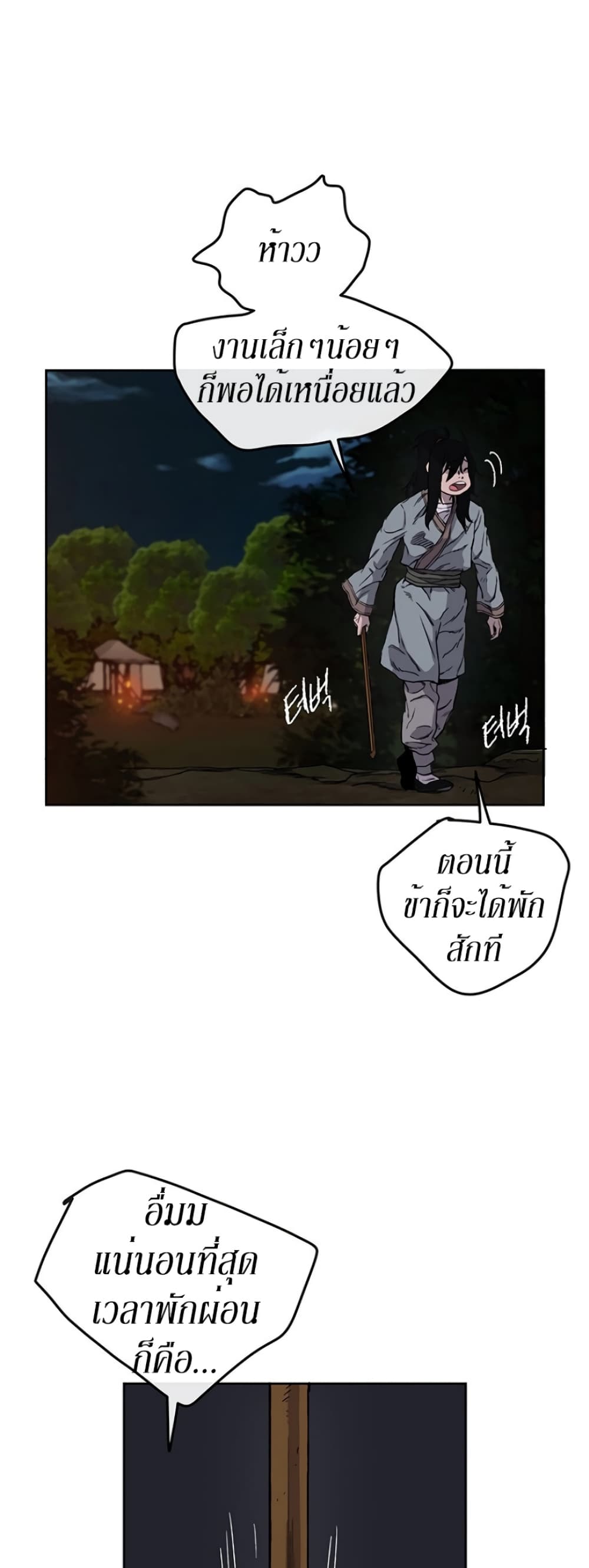 The Undefeatable Swordsman page 13