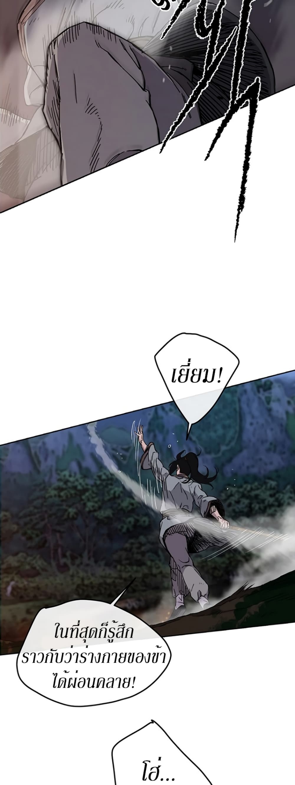 The Undefeatable Swordsman page 17