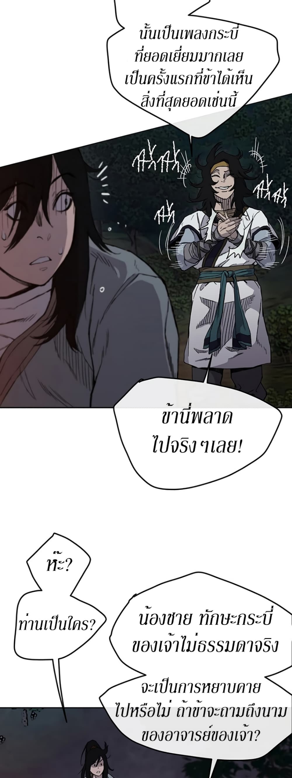 The Undefeatable Swordsman page 18