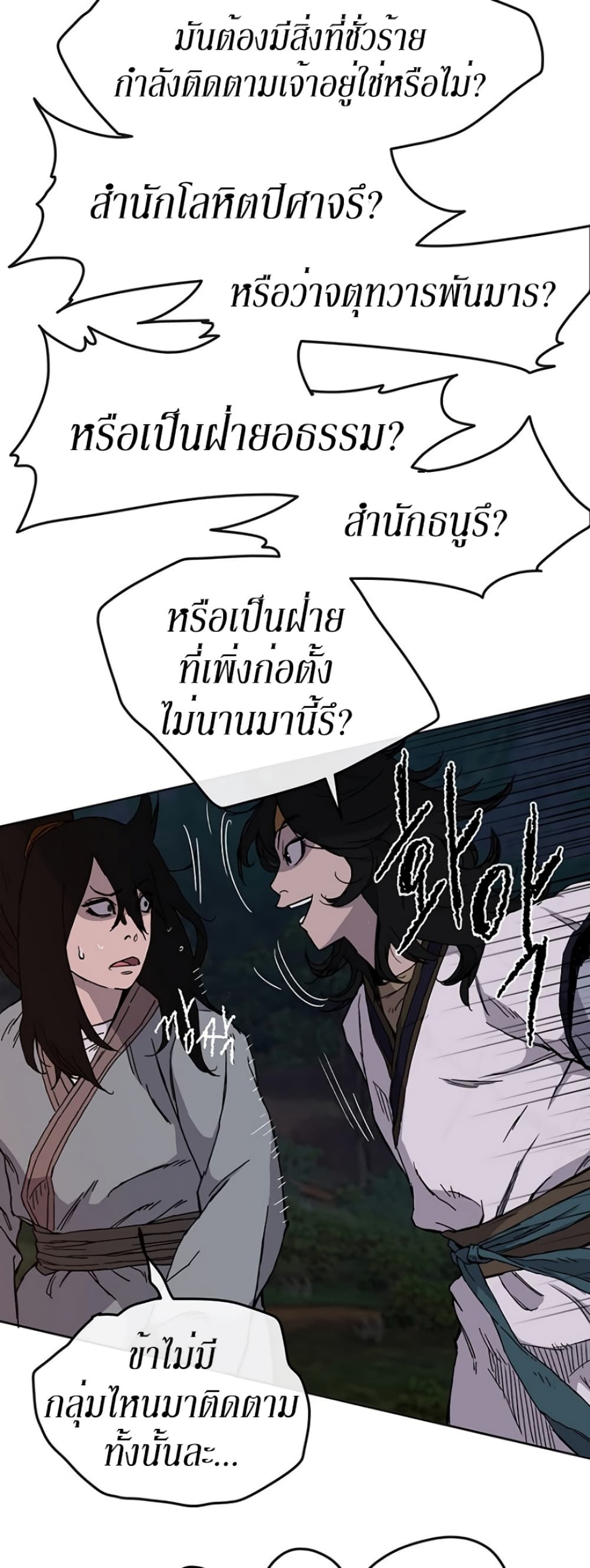 The Undefeatable Swordsman page 21