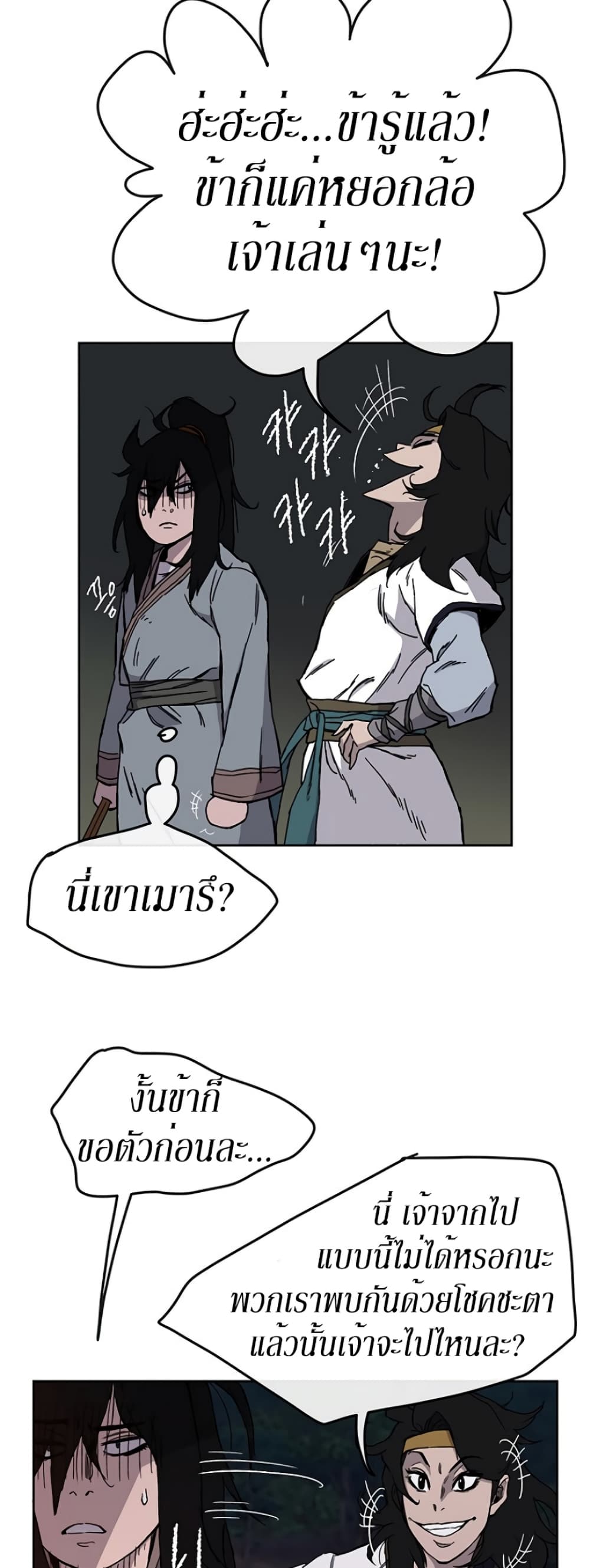 The Undefeatable Swordsman page 22