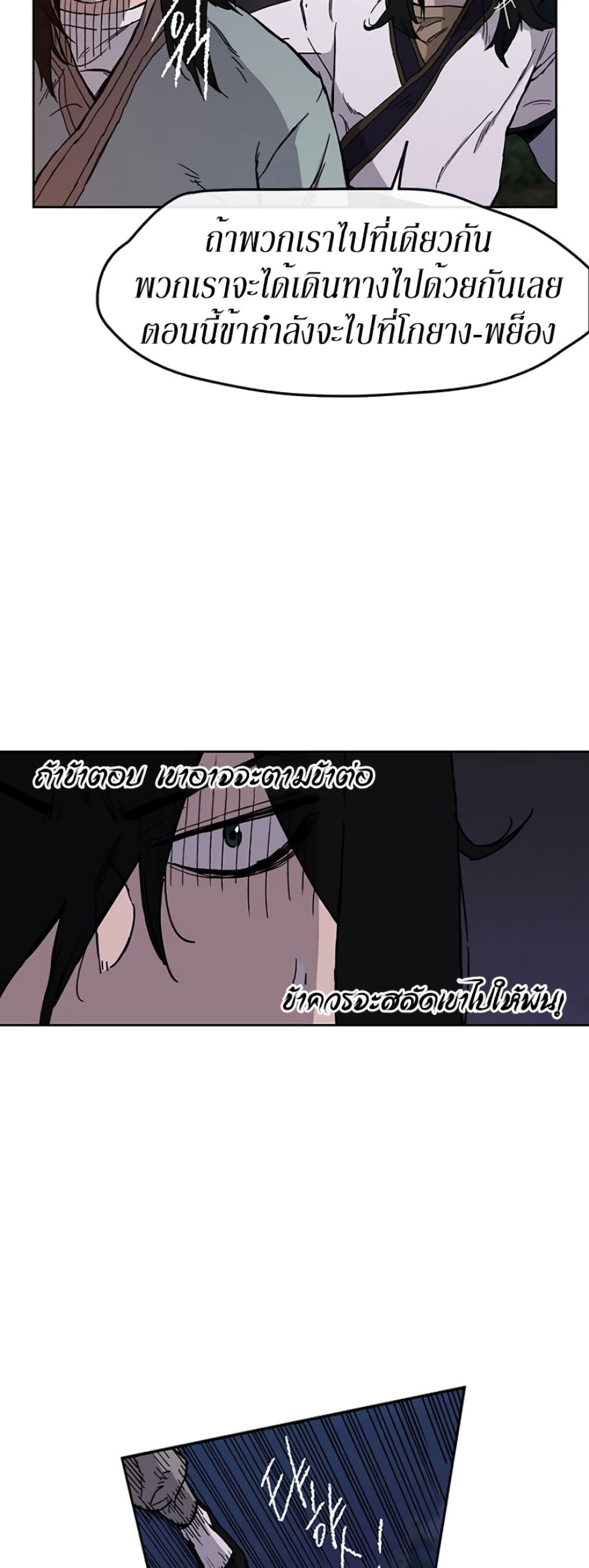 The Undefeatable Swordsman page 23