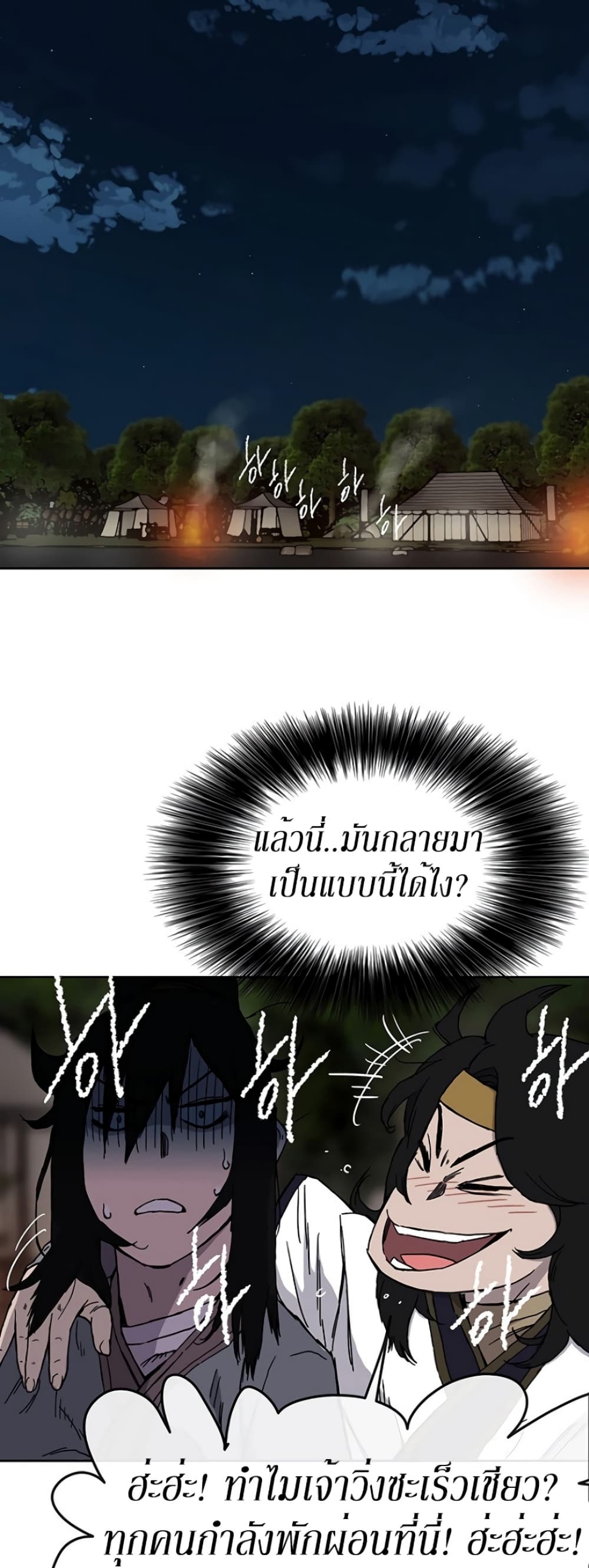 The Undefeatable Swordsman page 25