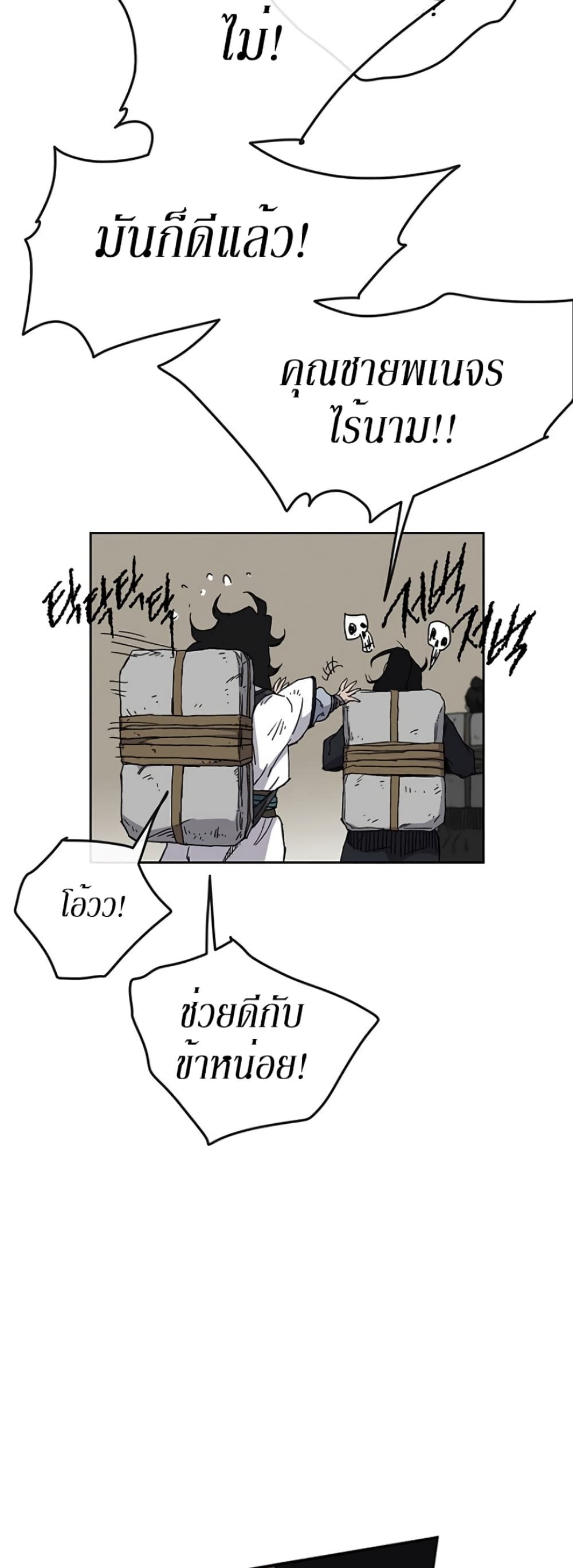 The Undefeatable Swordsman page 33