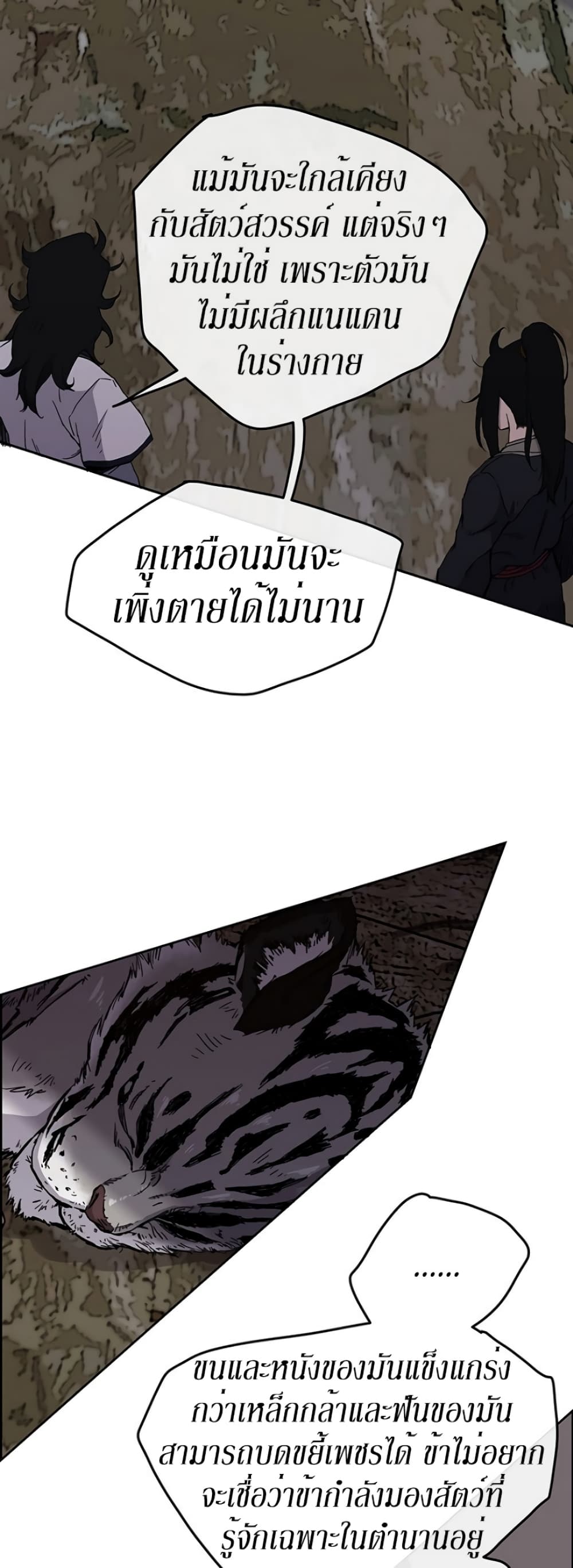 The Undefeatable Swordsman page 44