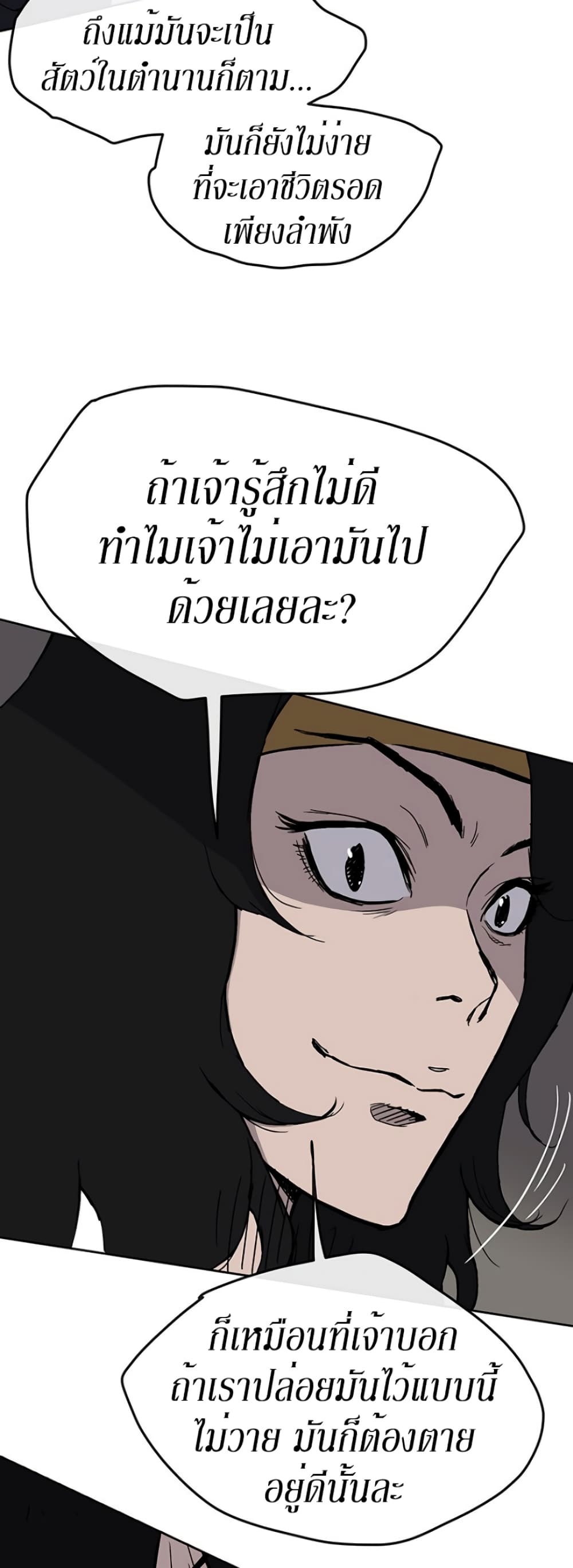 The Undefeatable Swordsman page 49
