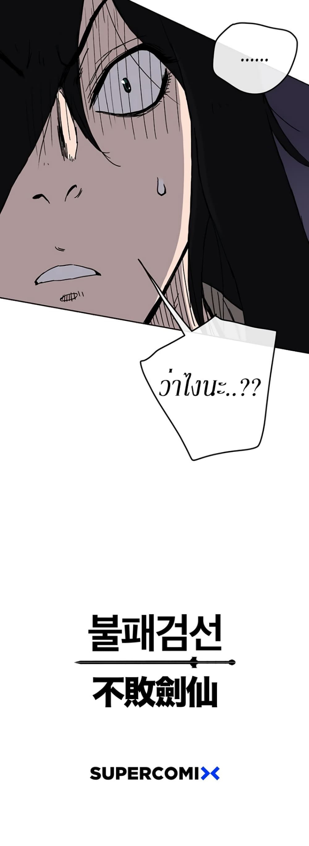 The Undefeatable Swordsman page 50