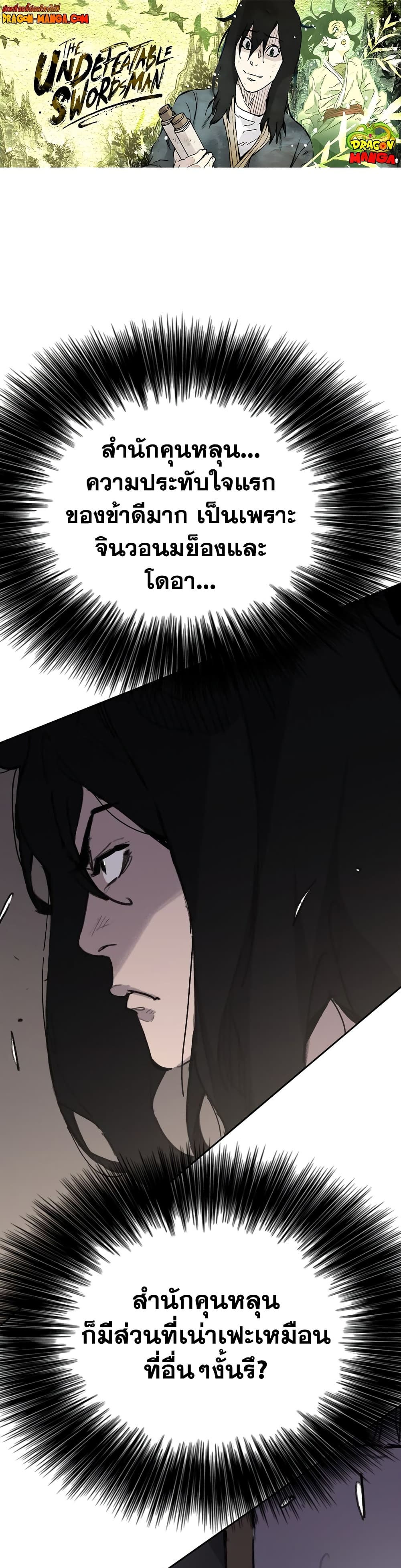 The Undefeatable Swordsman page 1