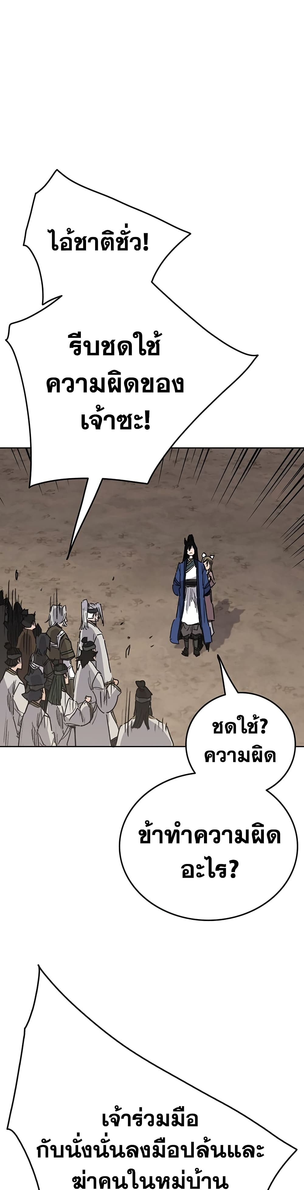 The Undefeatable Swordsman page 5