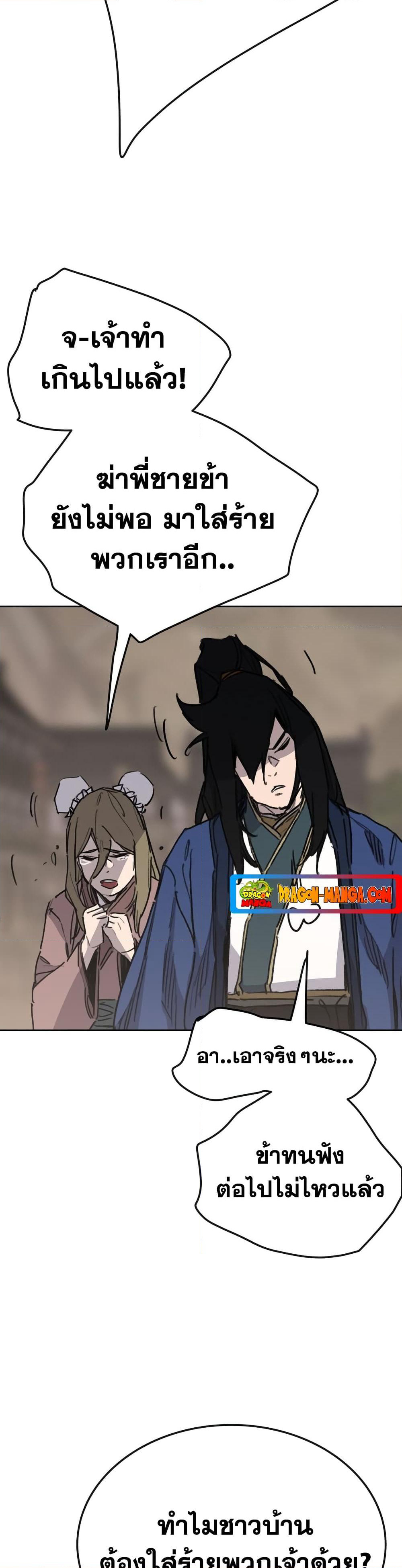 The Undefeatable Swordsman page 8