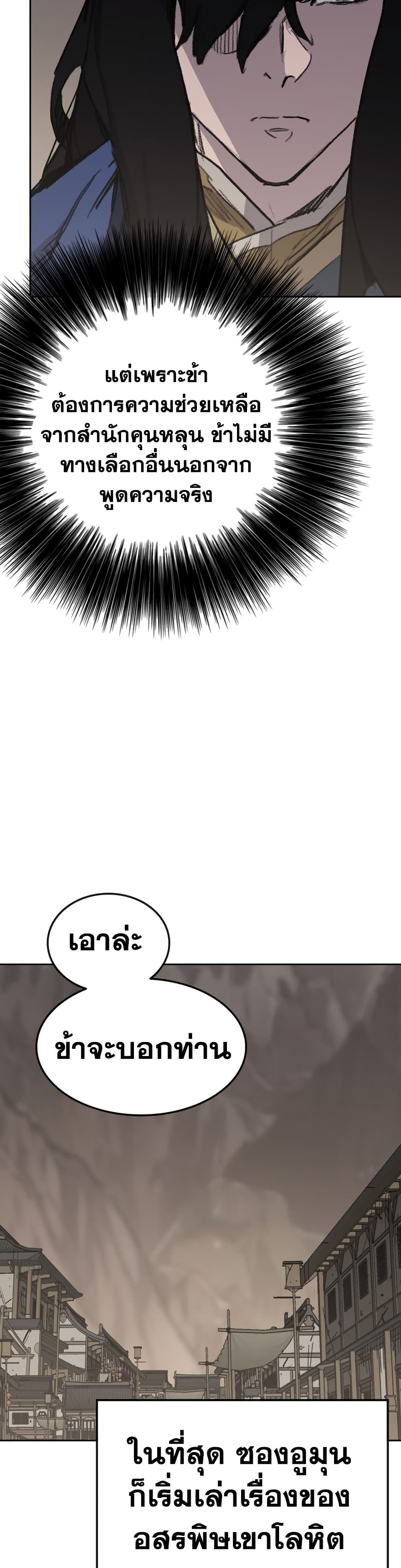 The Undefeatable Swordsman page 10