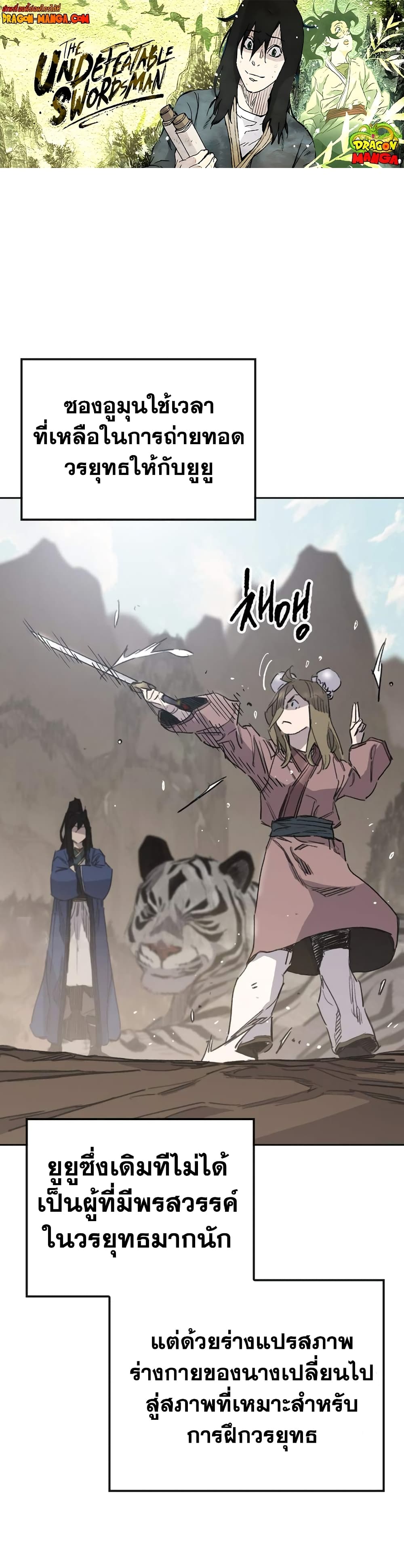 The Undefeatable Swordsman page 1