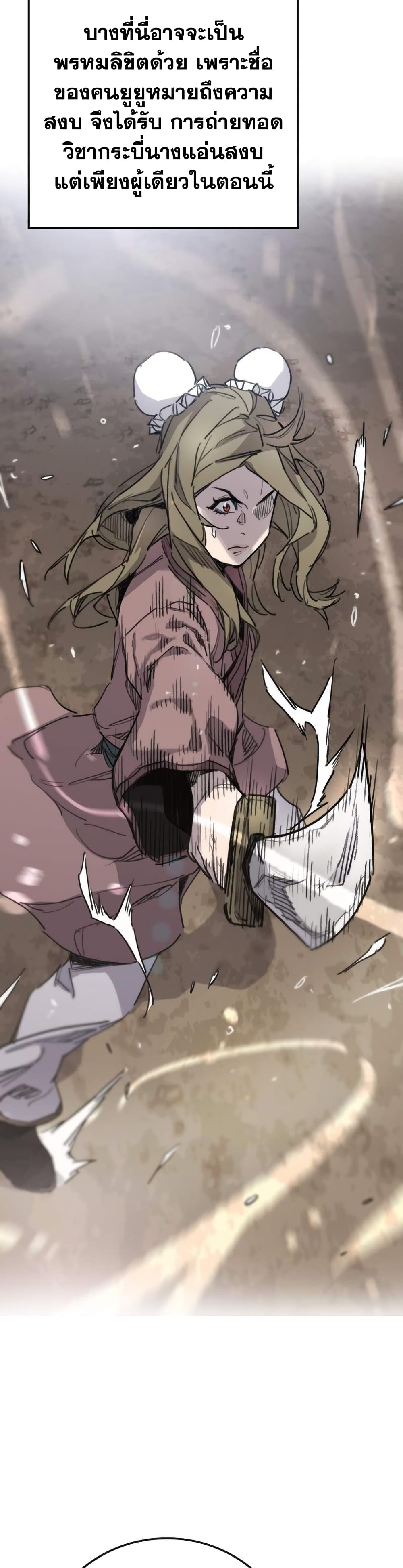 The Undefeatable Swordsman page 3