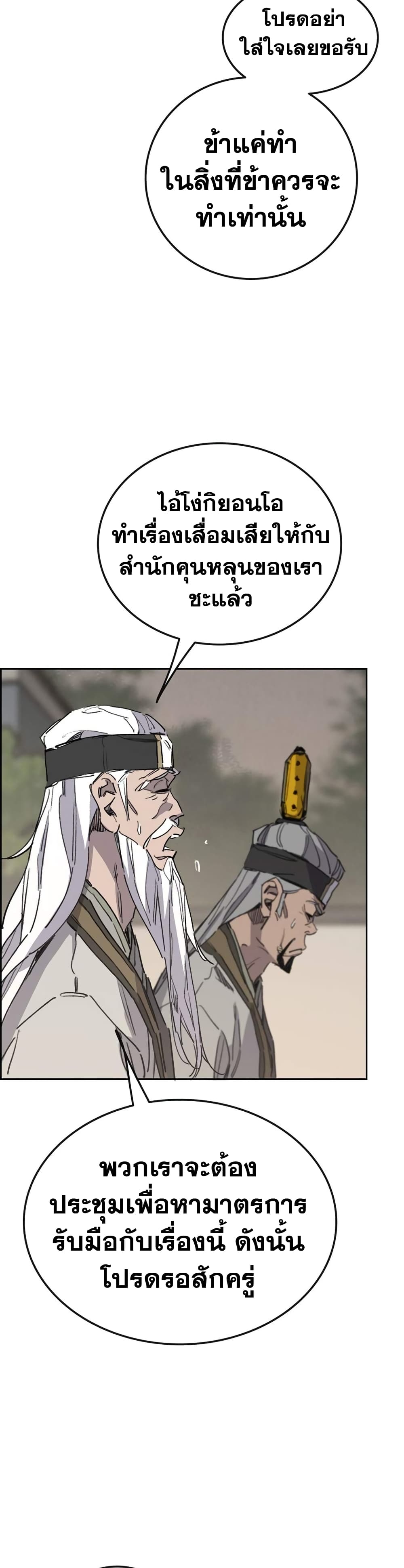 The Undefeatable Swordsman page 9