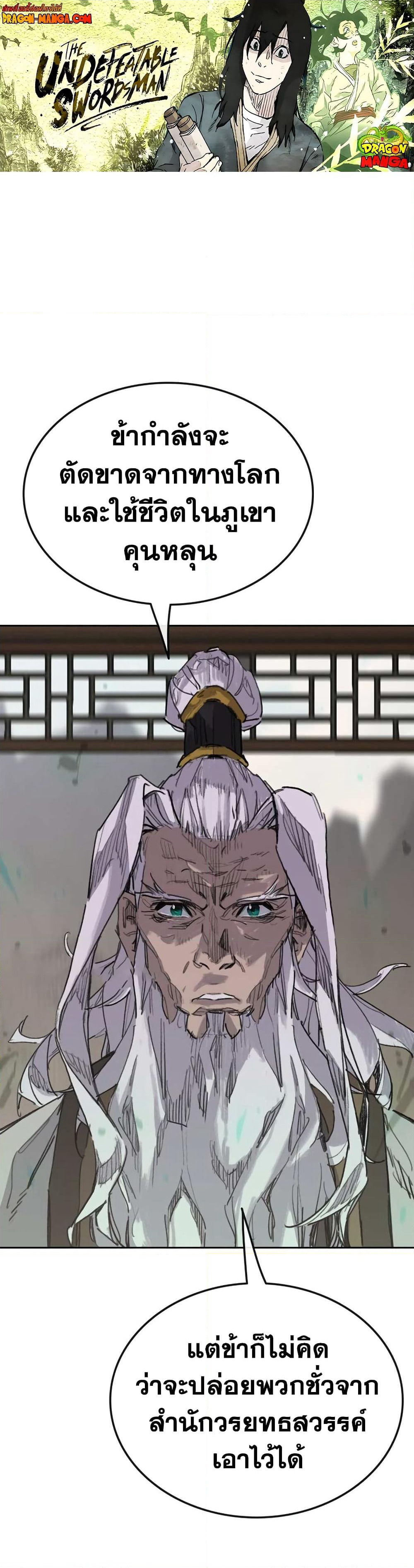 The Undefeatable Swordsman page 1