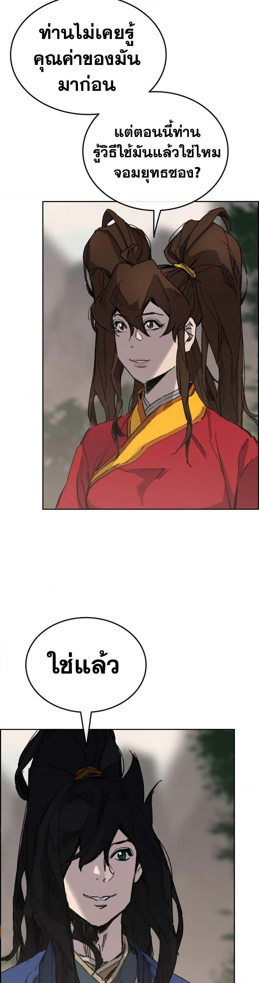 The Undefeatable Swordsman page 3
