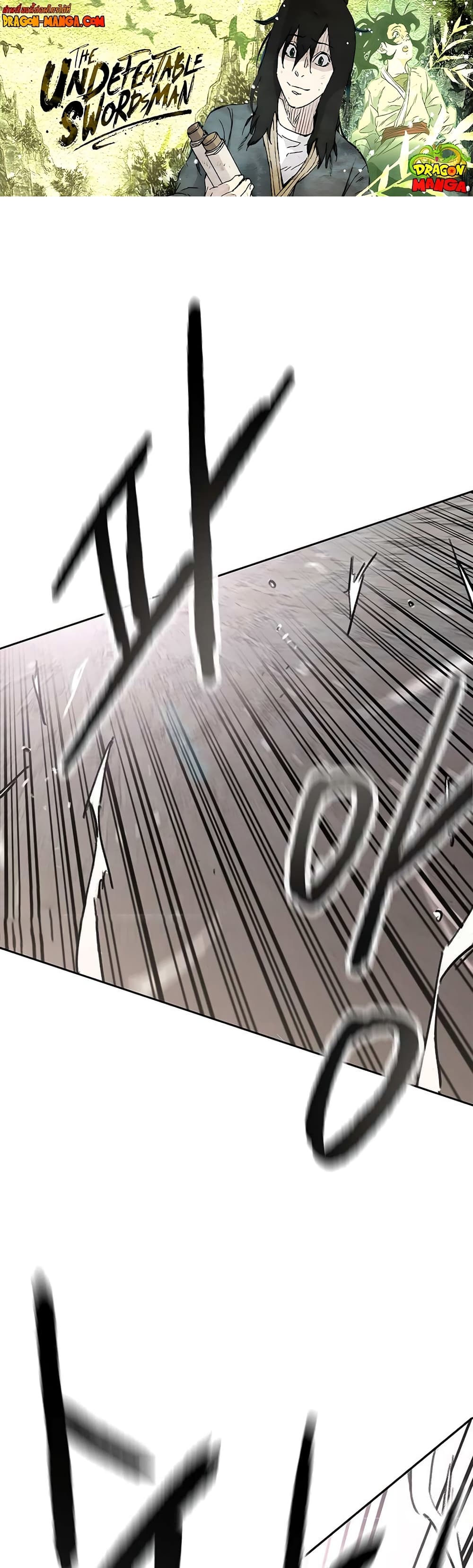 The Undefeatable Swordsman page 1