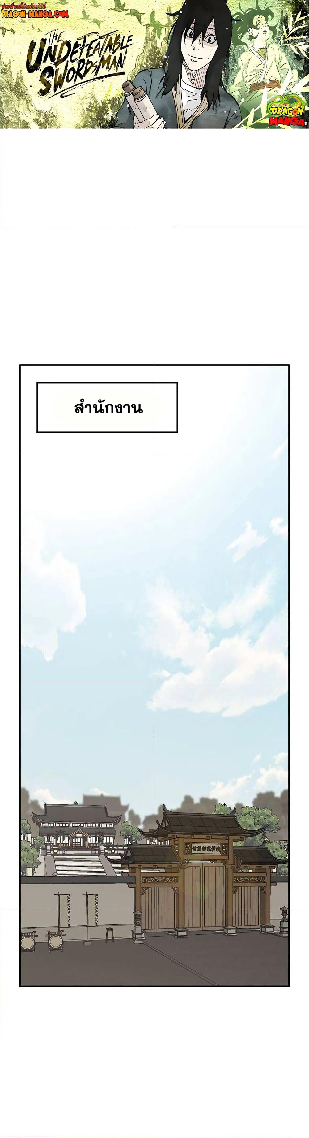 The Undefeatable Swordsman page 1