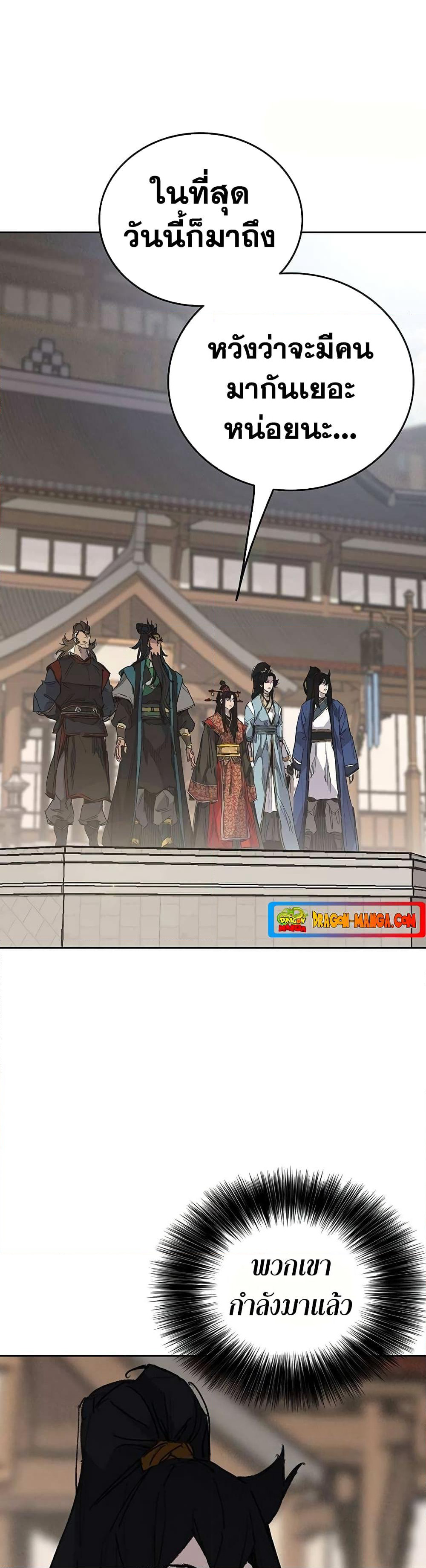 The Undefeatable Swordsman page 2