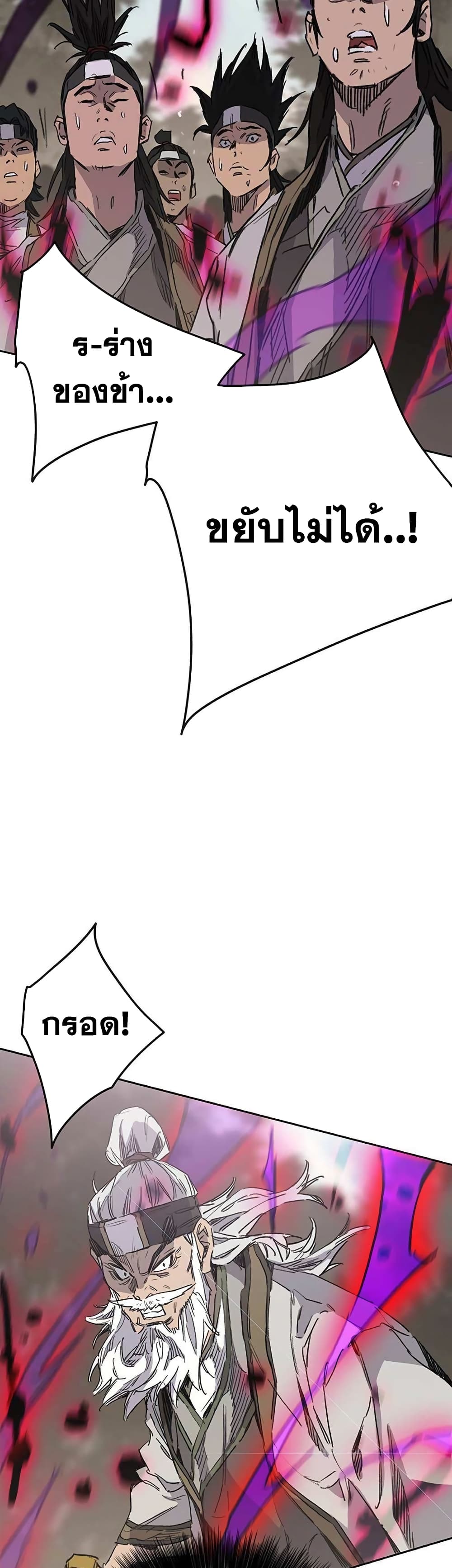 The Undefeatable Swordsman page 8